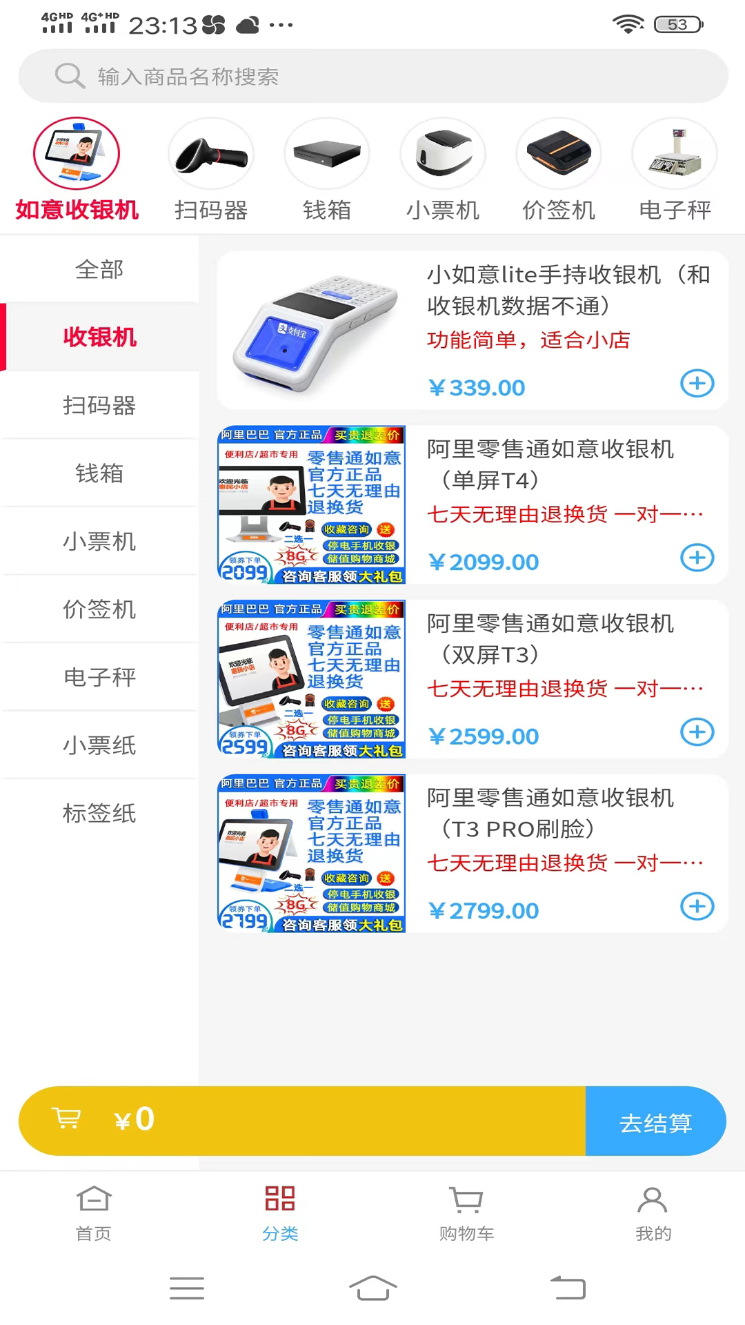 如意店长助手app截图