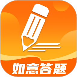 如意答题 v1.1.0