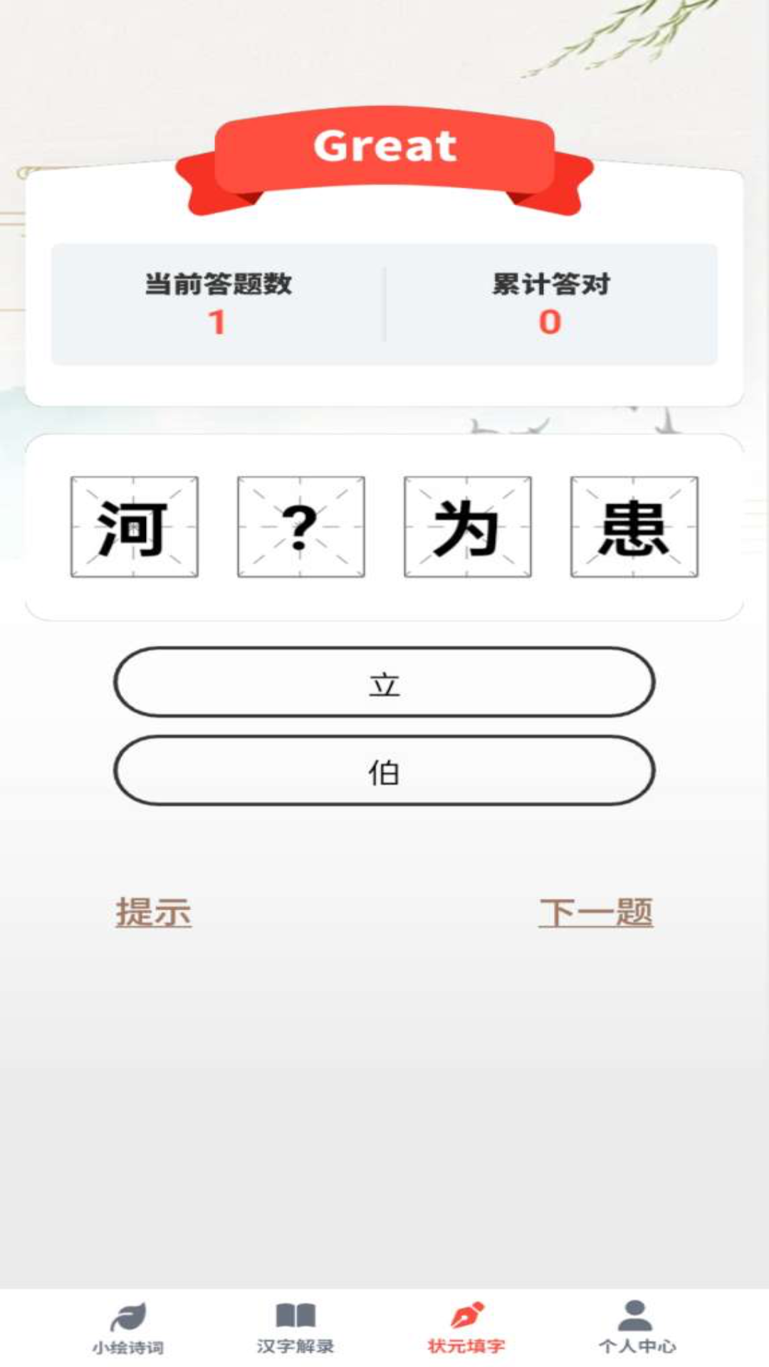 如意答题app截图