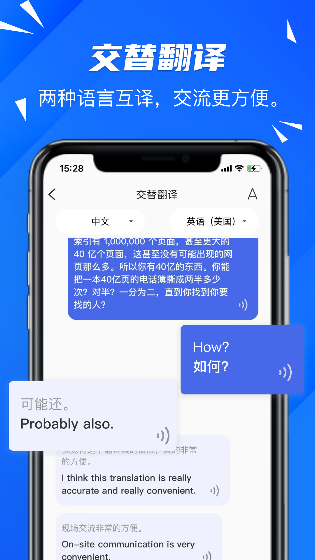 软译翻译app截图