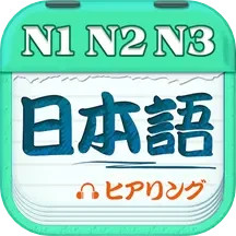 日语考试官 v2.7.1655