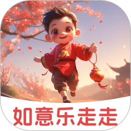 如意乐走走 v2.0.1