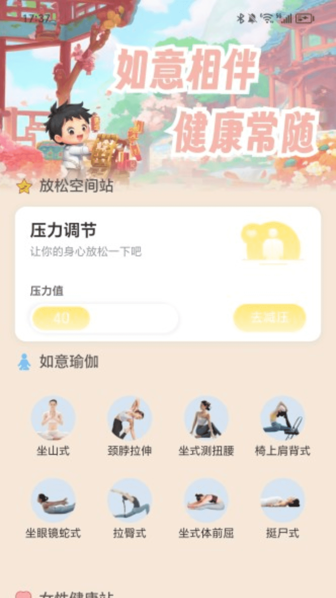 如意乐走走app截图