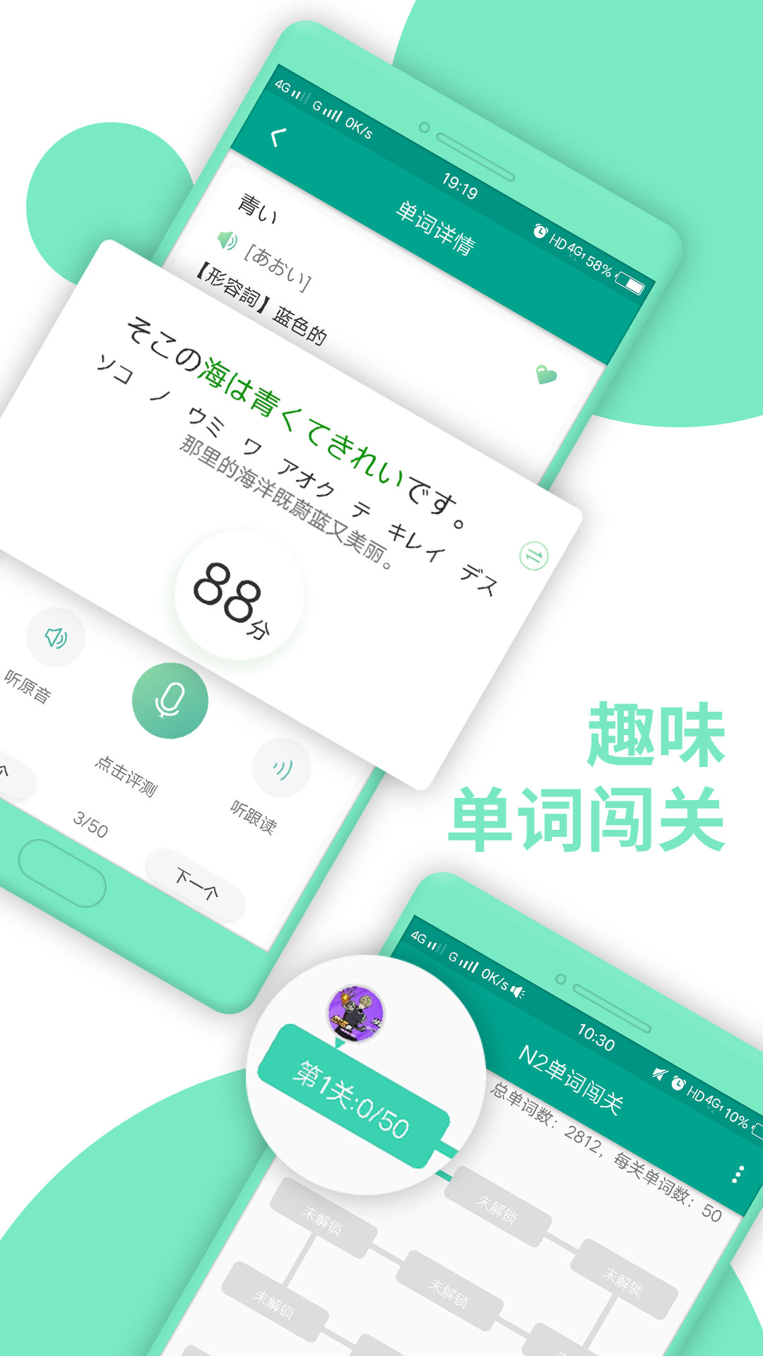 日语N1app截图