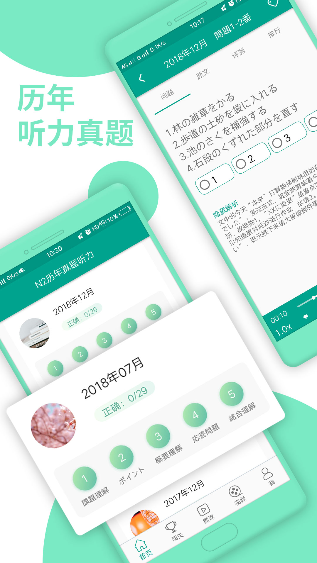 日语N1app截图