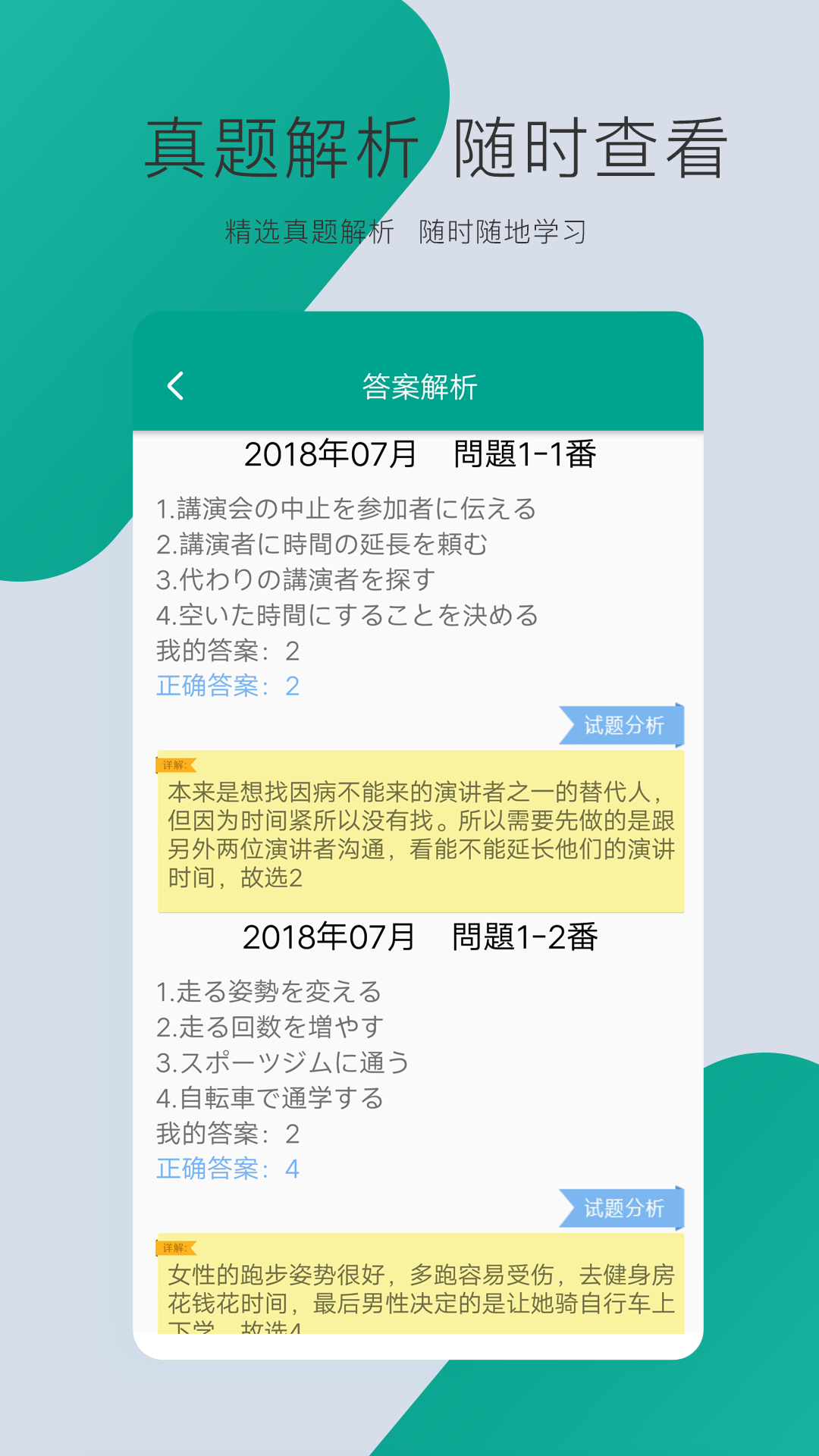 日语N3下载介绍图