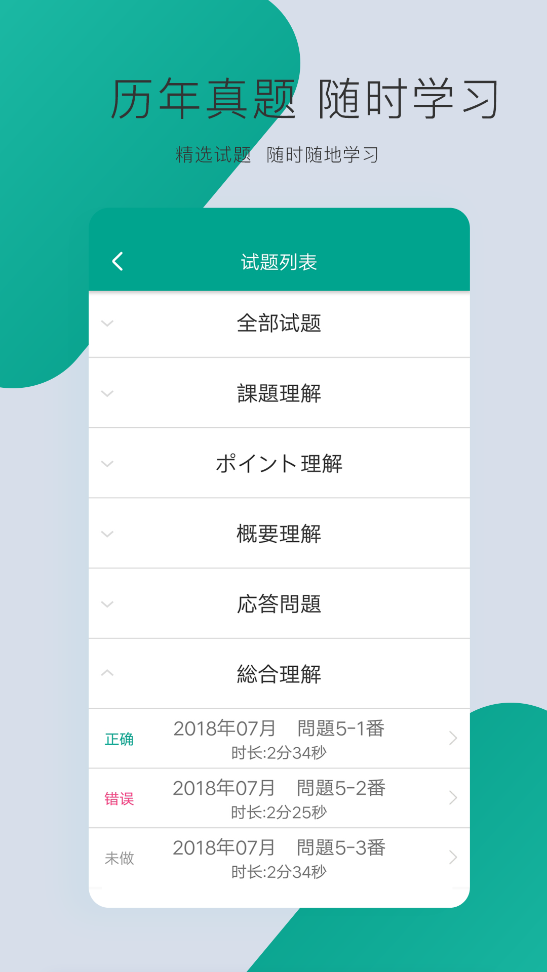 日语N3app截图