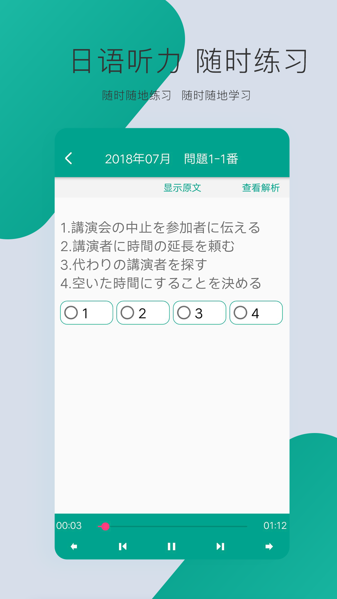 日语N3app截图