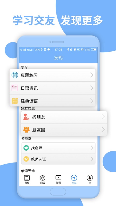 日语N3听力app截图