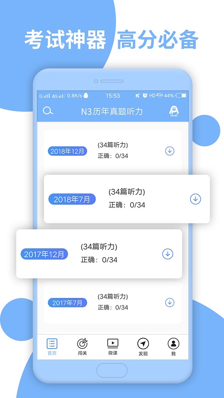 日语N3听力app截图