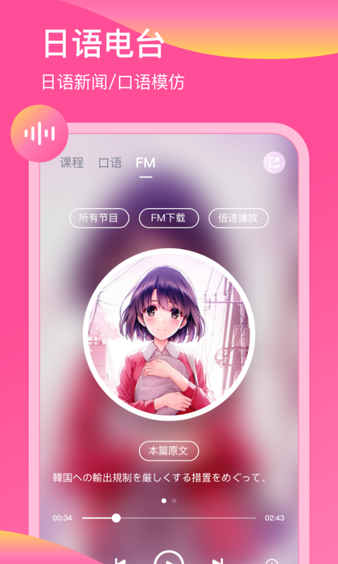 日语配音秀app截图