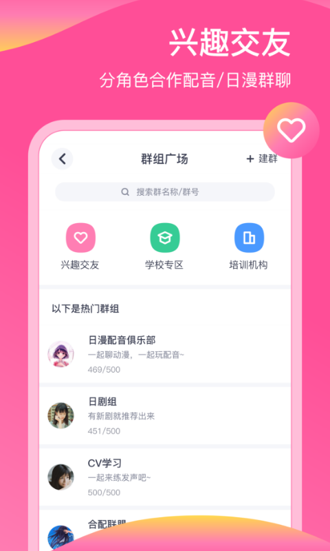 日语配音秀app截图