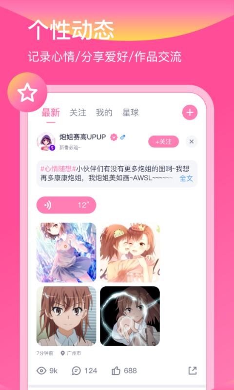 日语配音秀app截图