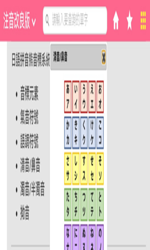 日语拼音熊音标查询app截图