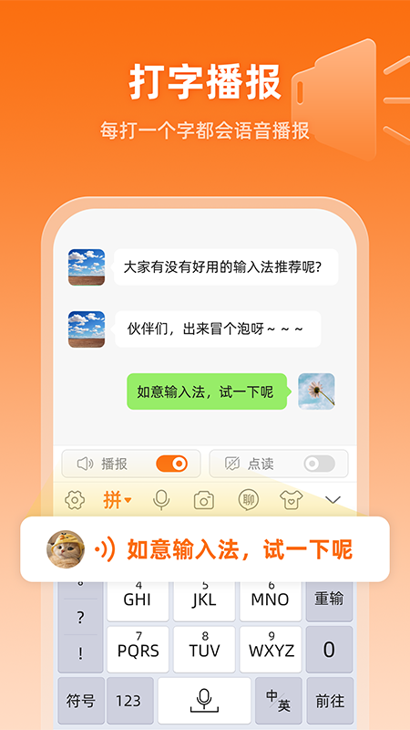 如意输入法app截图