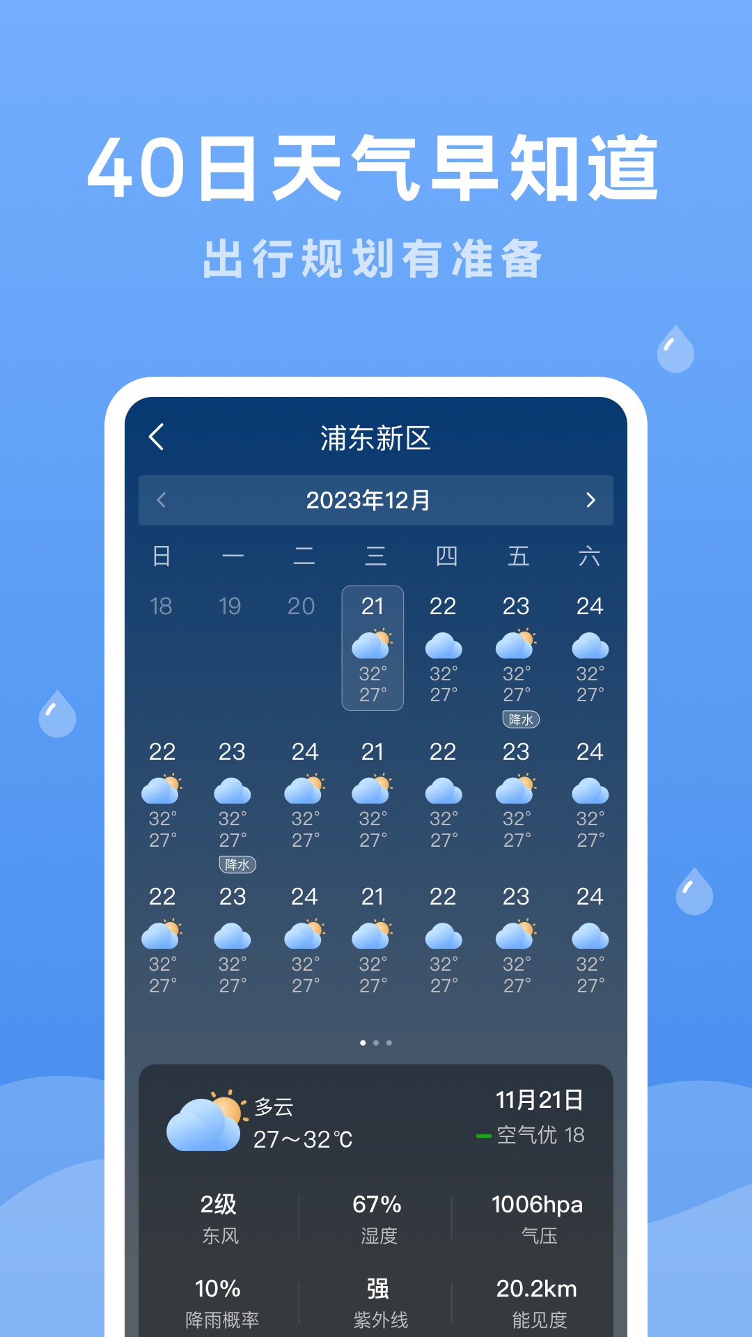 润雨天气app截图