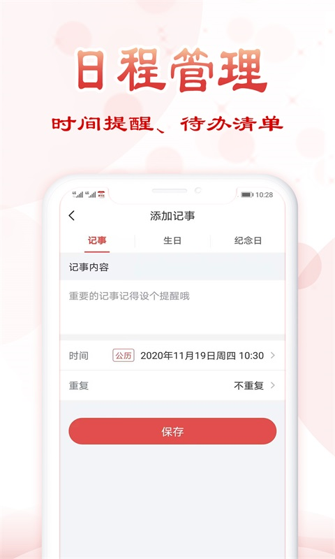 如意万年历app截图