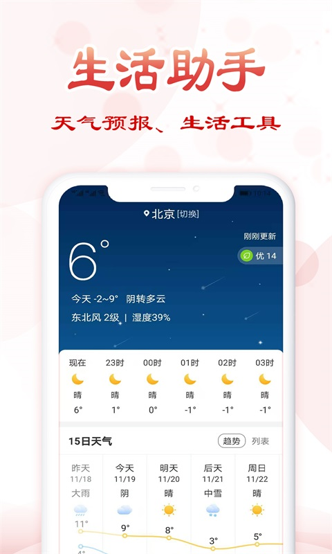 如意万年历app截图