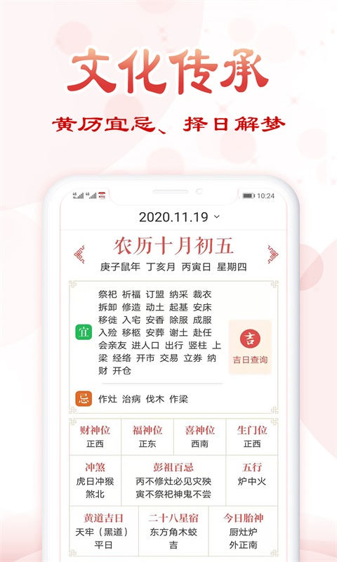 如意万年历app截图