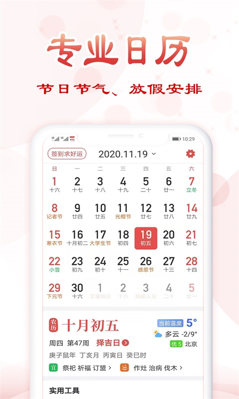 如意万年历app截图