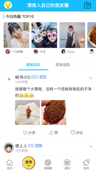 荣耀渭南网app截图