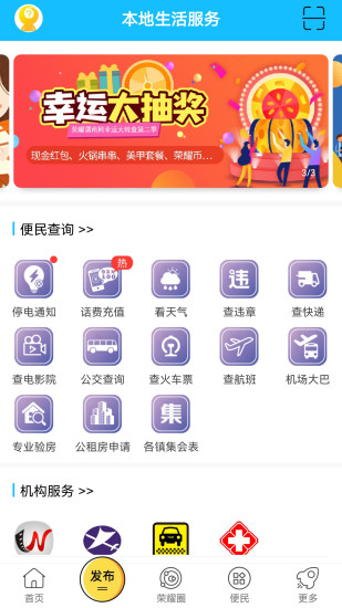 荣耀渭南网app截图