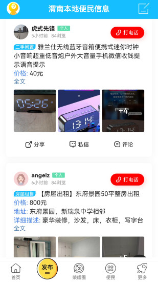 荣耀渭南网app截图