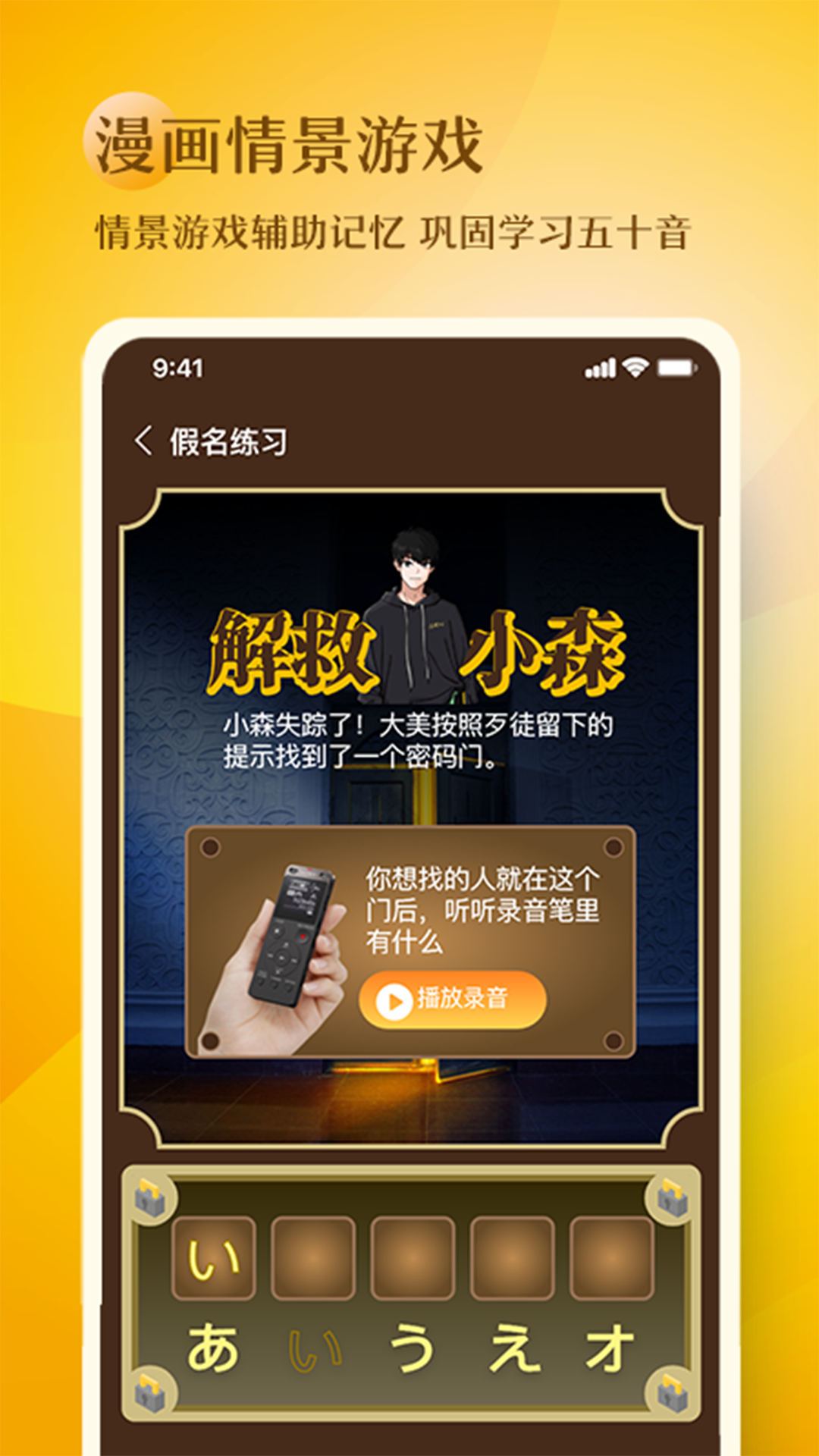 日语五十音图趣学app截图