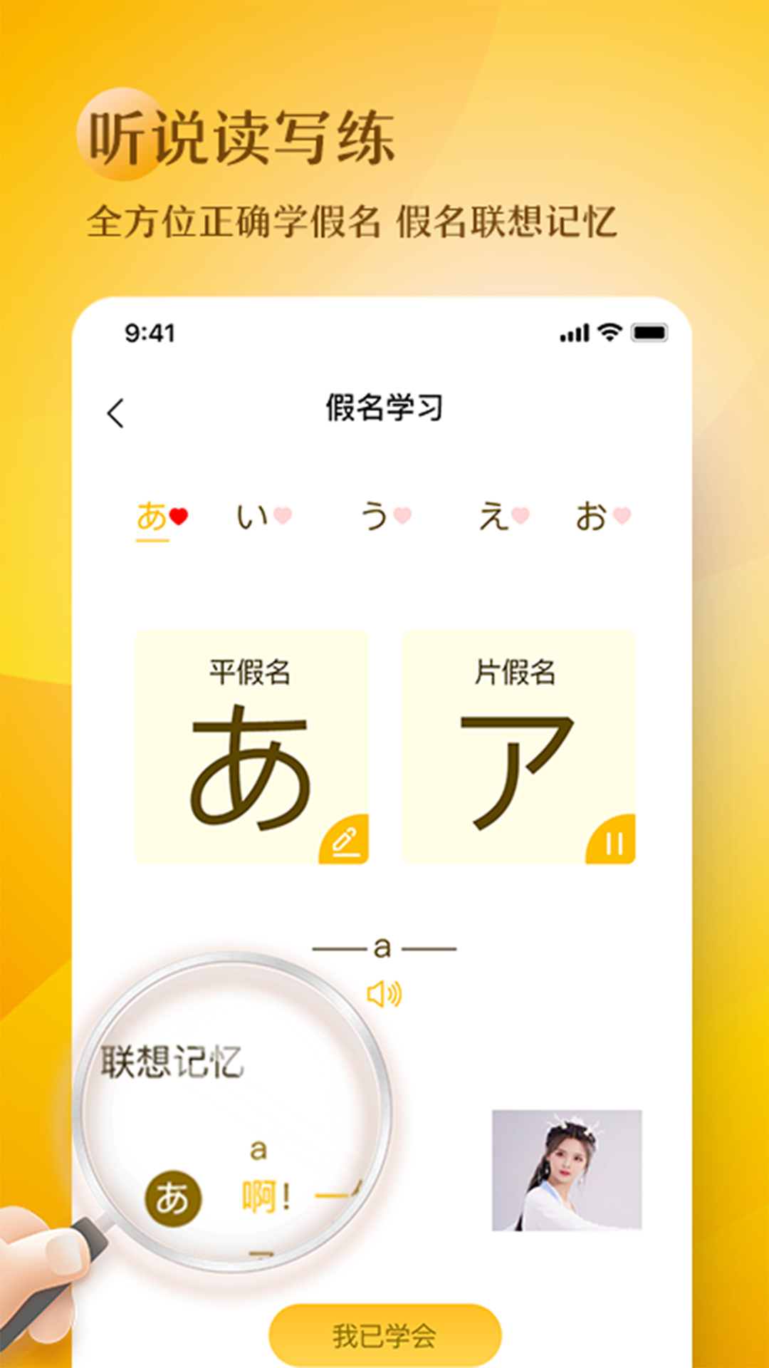 日语五十音图趣学app截图