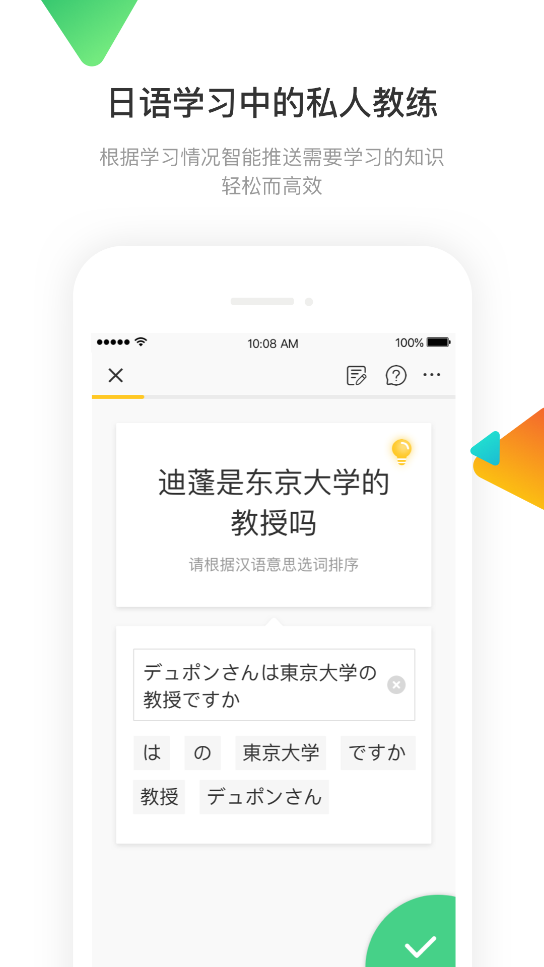 日语训练营app截图