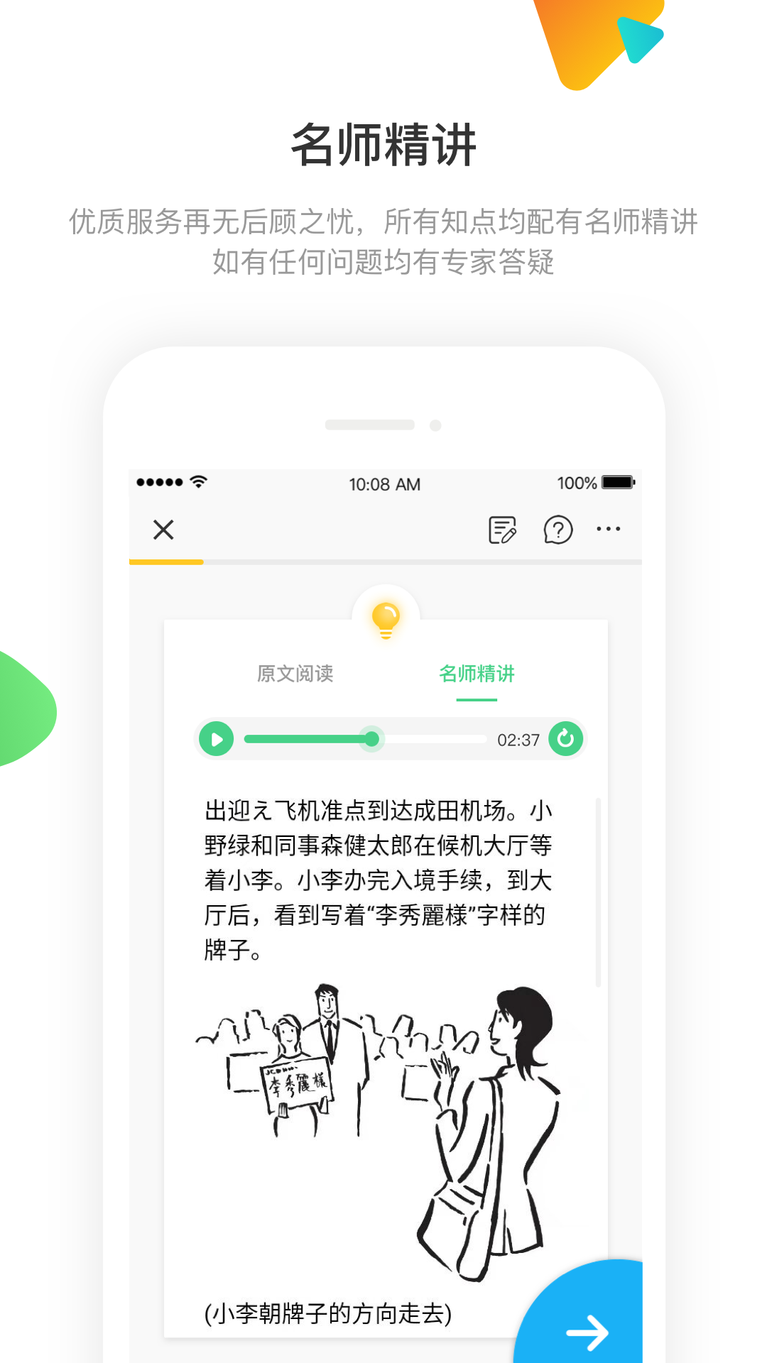 日语训练营app截图