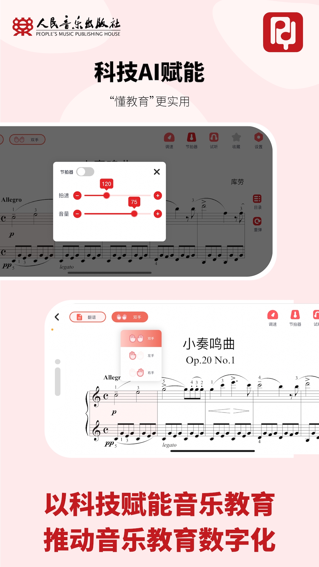 人音学琴app截图