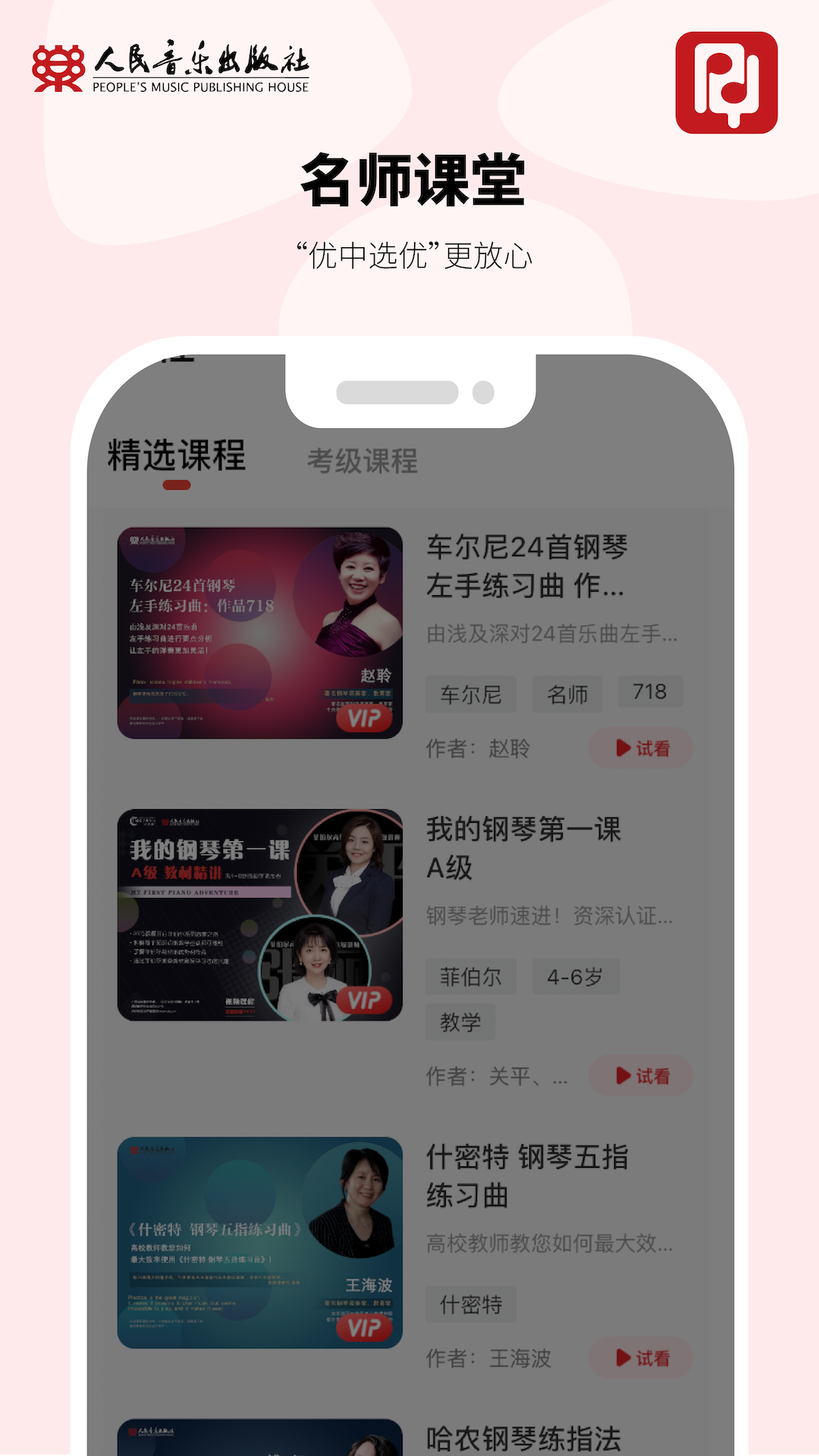 人音学琴app截图