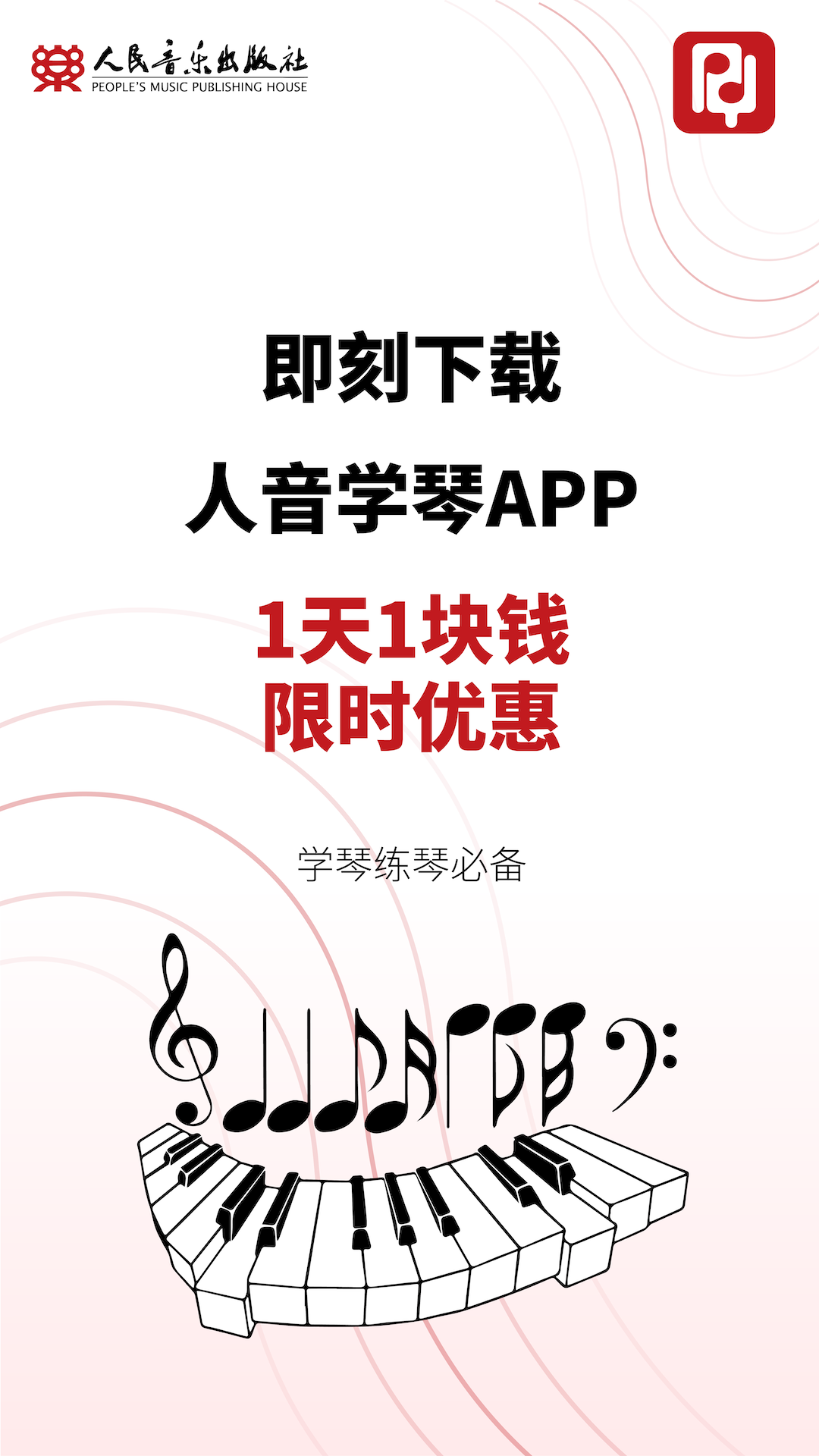 人音学琴app截图