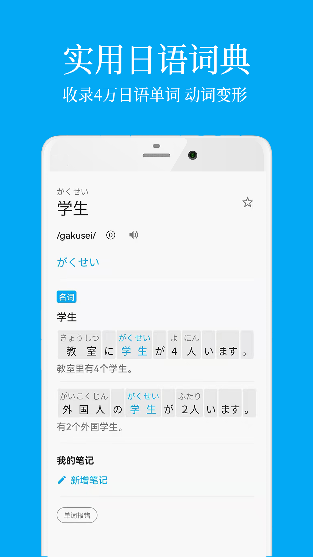 日语学习app截图