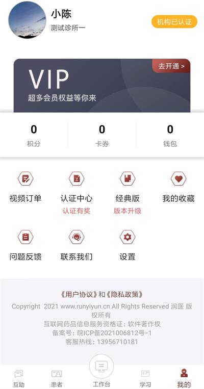 润医云app截图