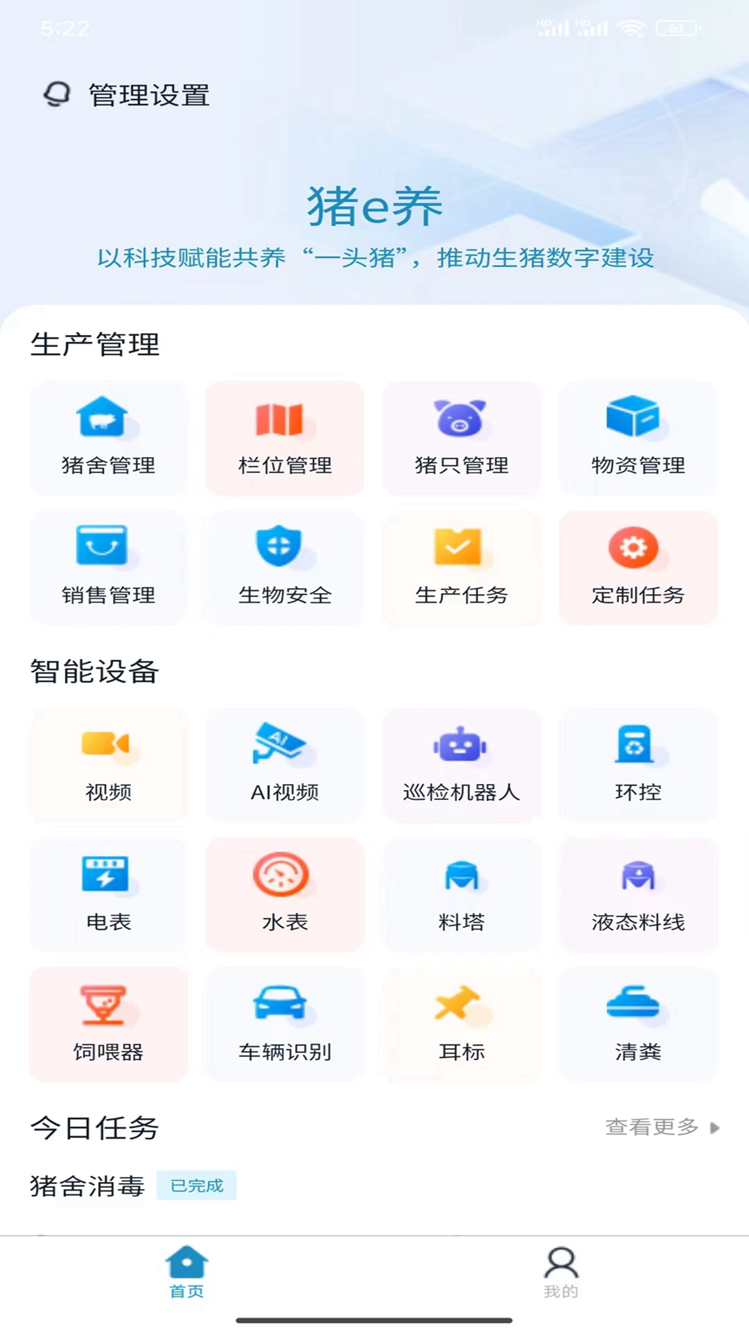 荣易养app截图