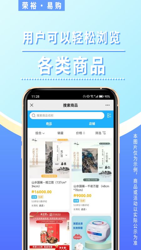 荣裕易购app截图