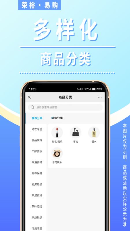 荣裕易购app截图