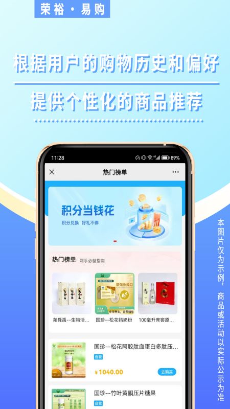 荣裕易购app截图