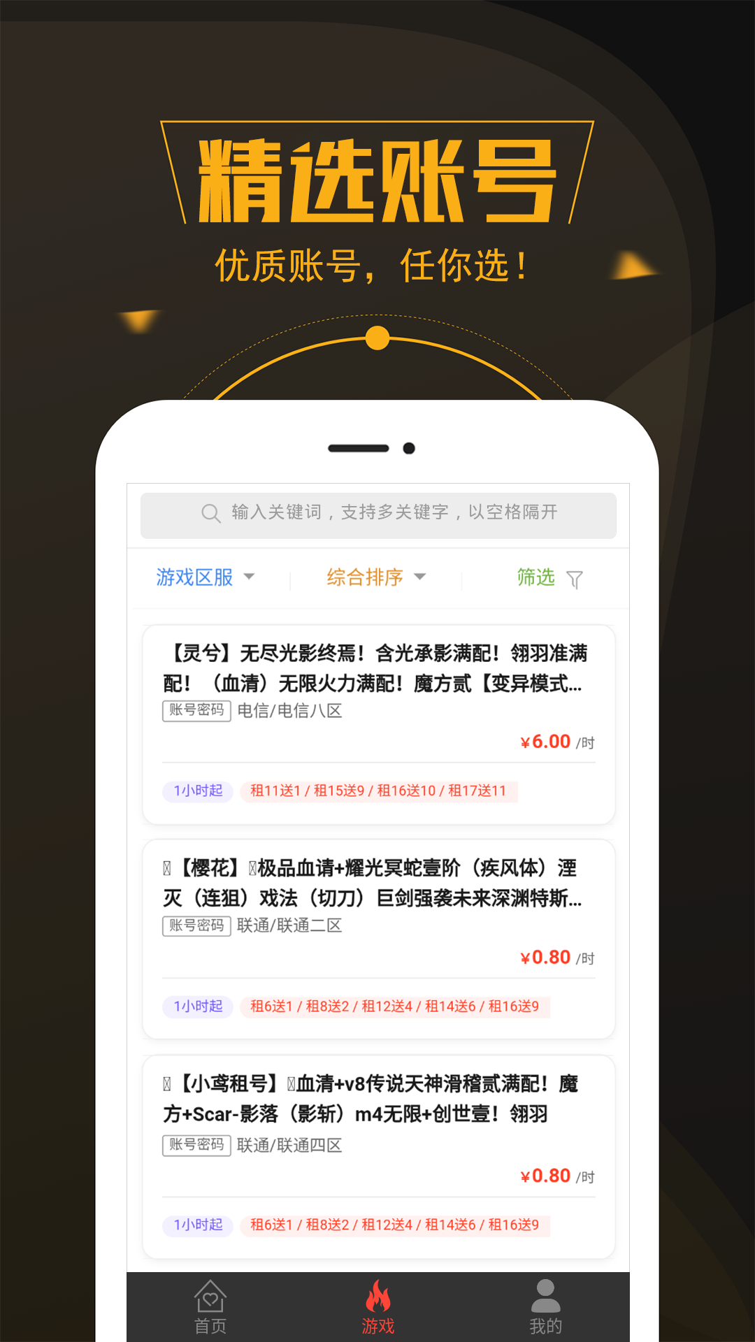 热游租号app截图