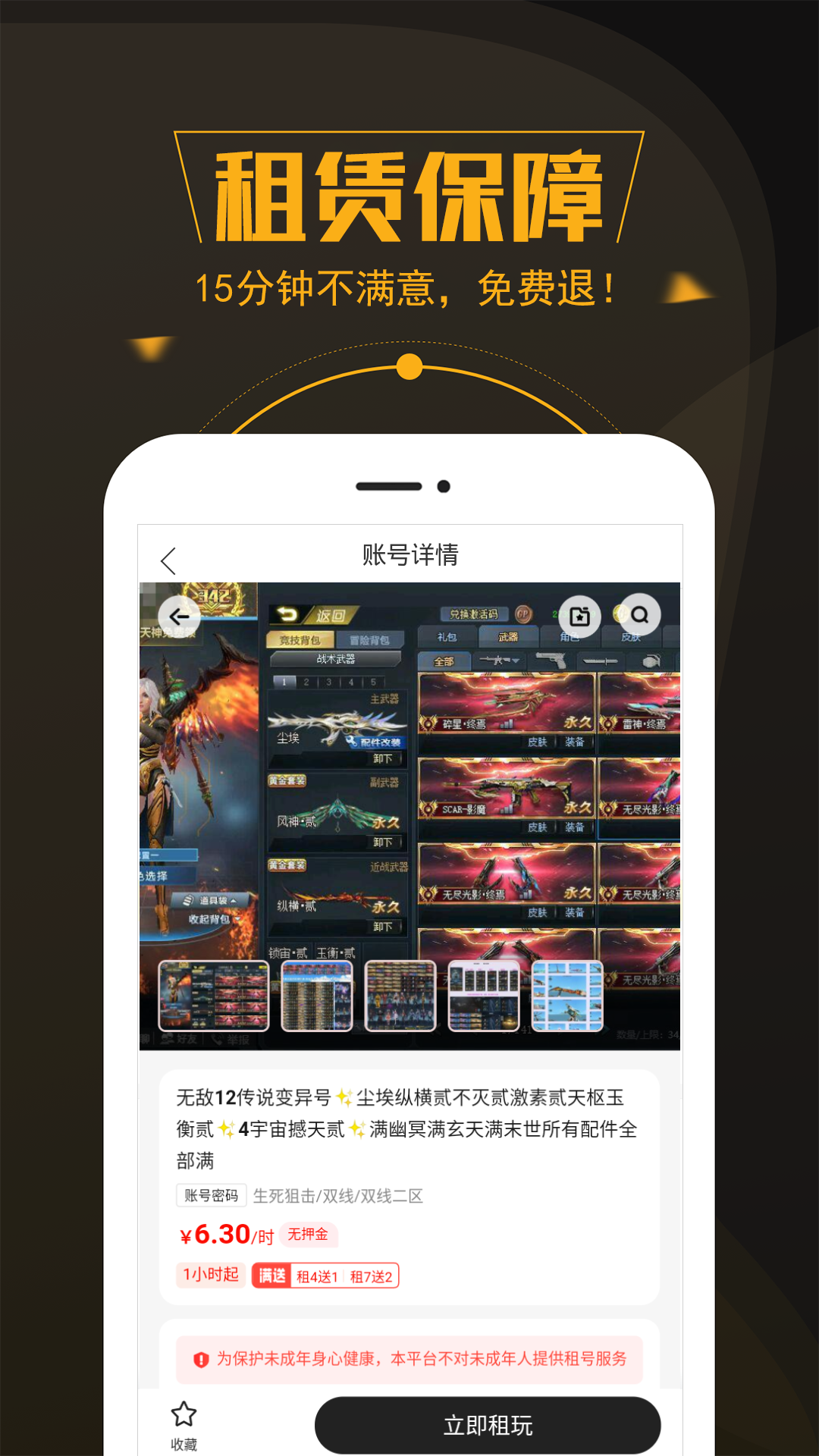 热游租号app截图