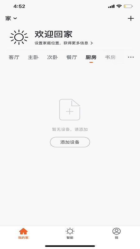 若远智能下载介绍图