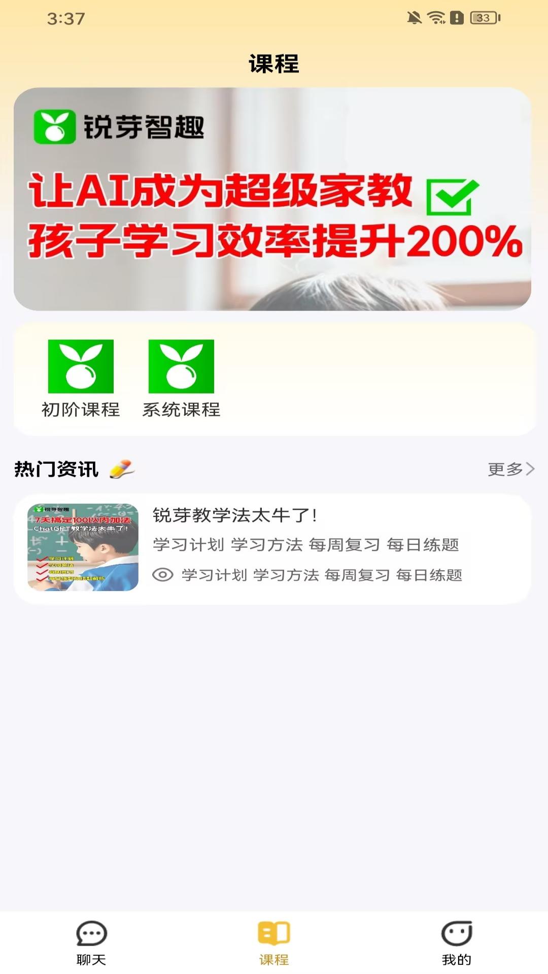 锐芽智趣app截图