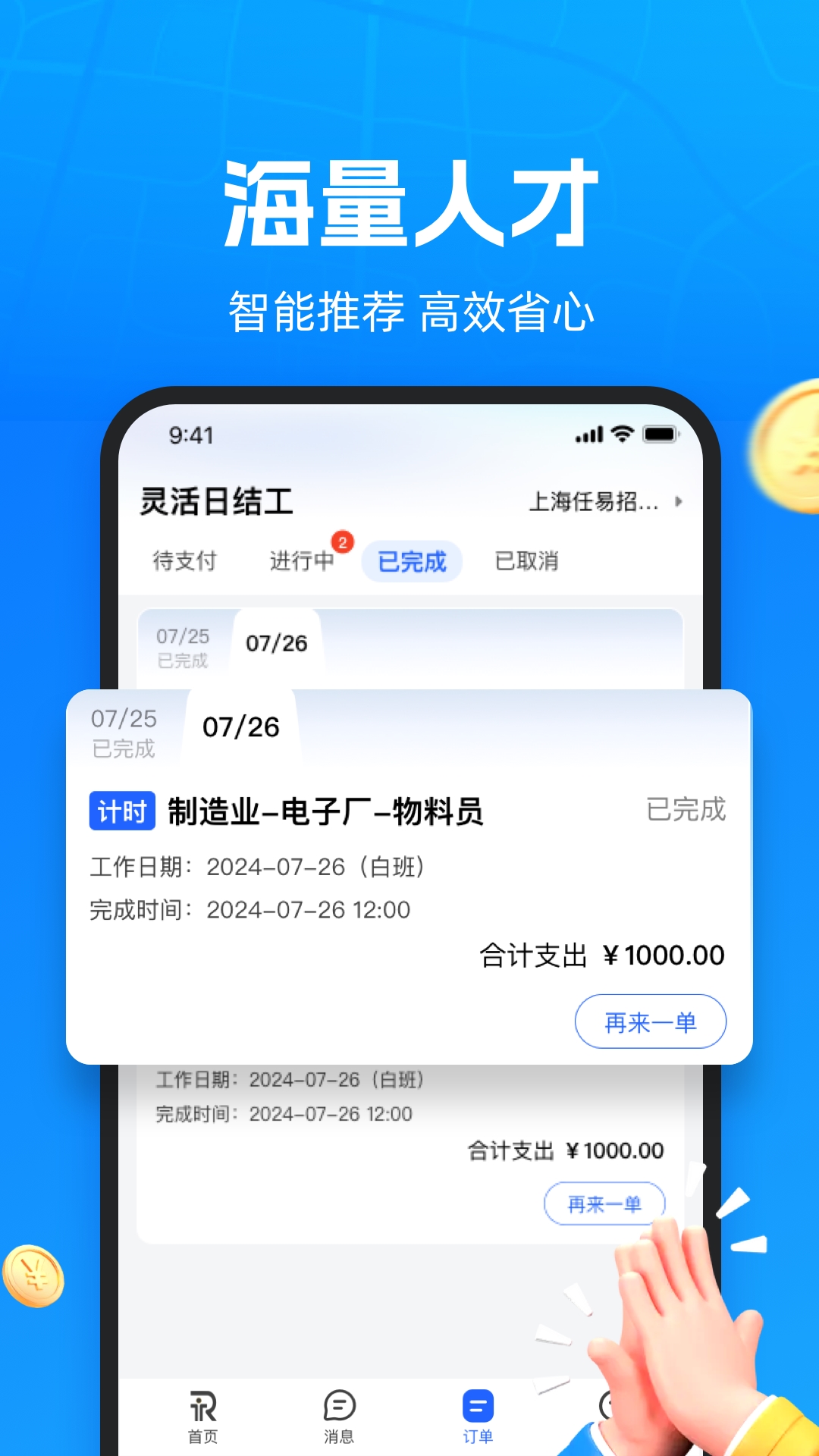 仁易招企业版下载介绍图