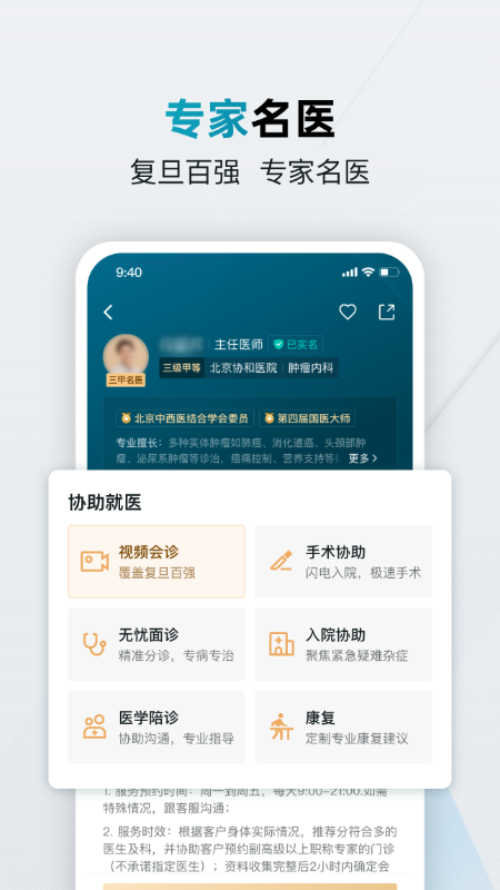 仁医在线app截图