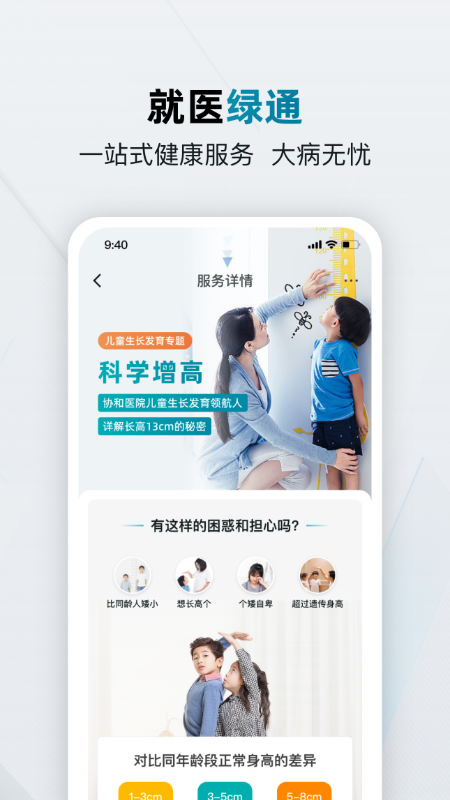 仁医在线app截图