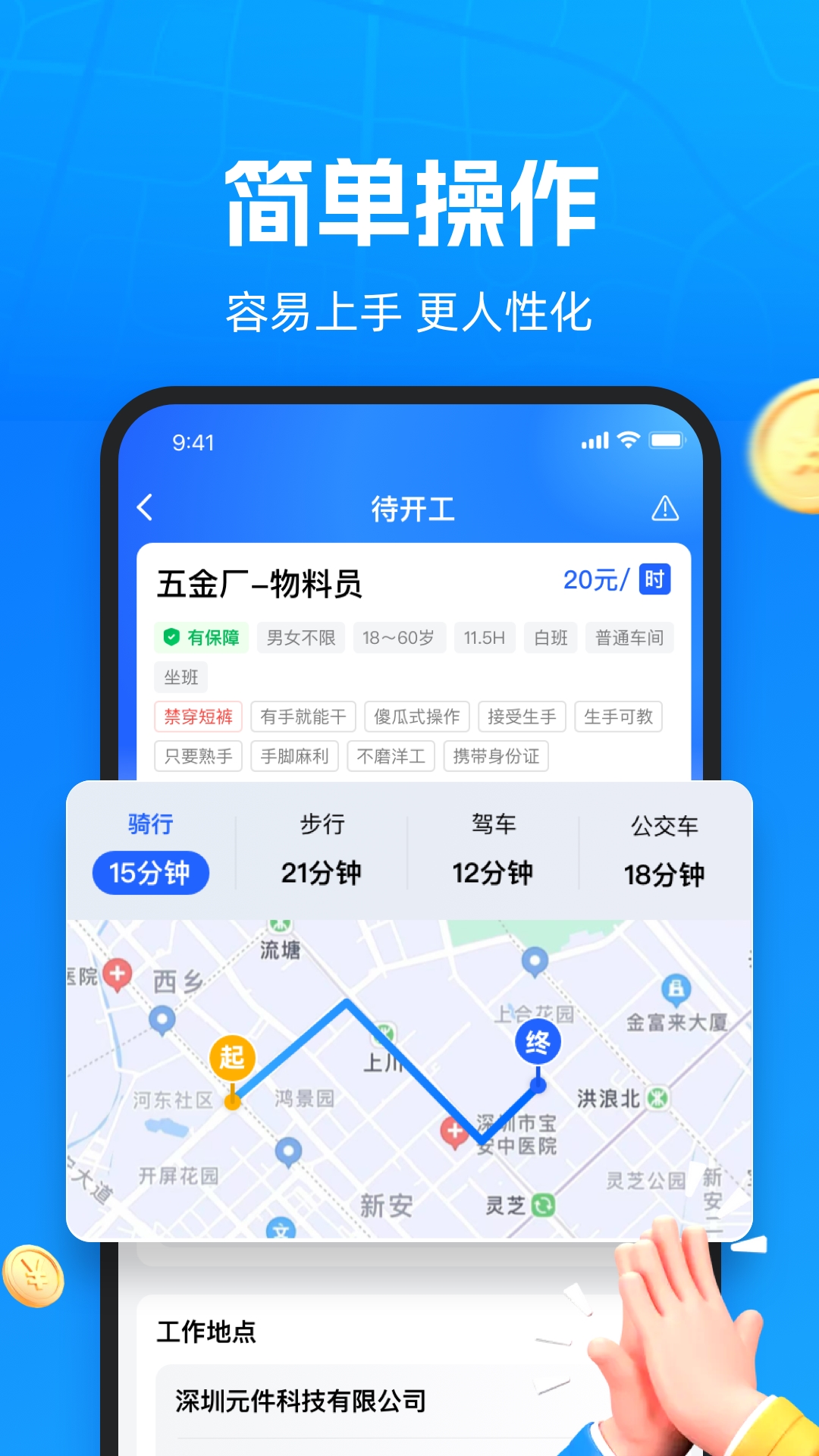 仁易招找活版下载介绍图