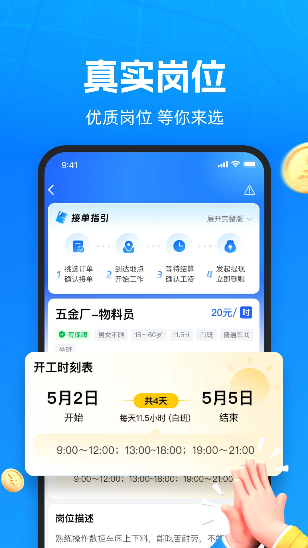 仁易招找活版app截图