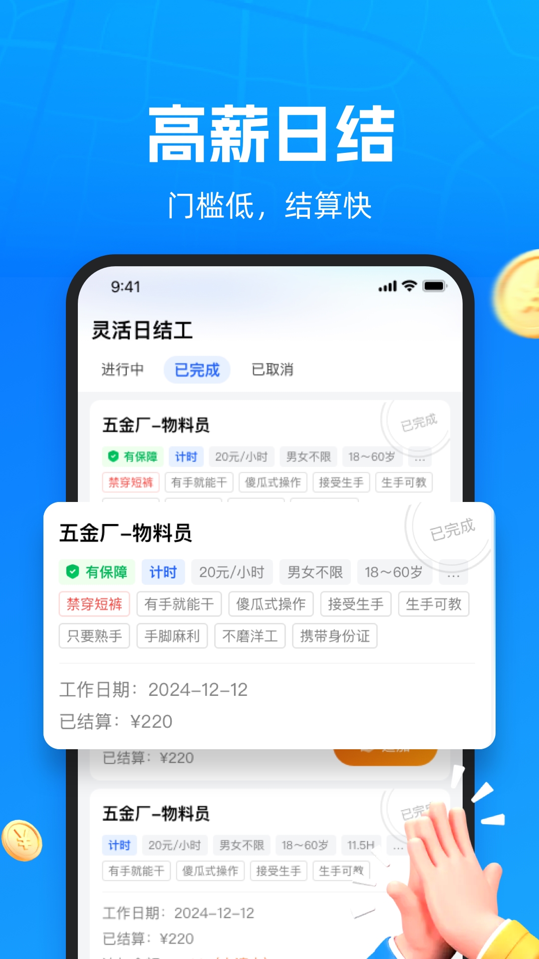 仁易招找活版app截图